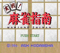 Jissen! Mahjong Shinan Title Screen
